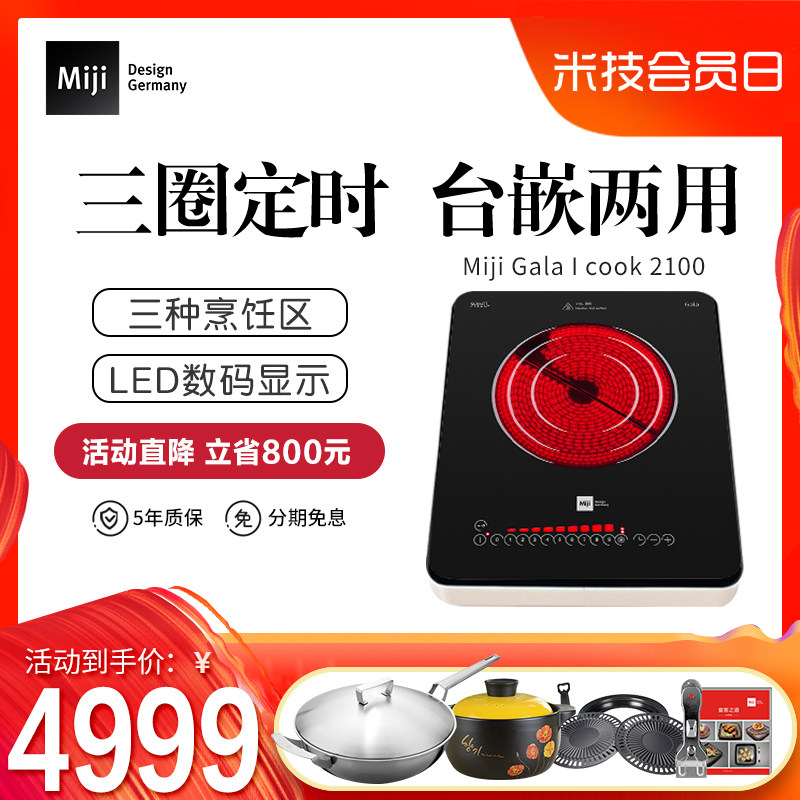 德国米技Miji icook2100台嵌两用触摸定时家用电陶炉爆炒非电磁炉