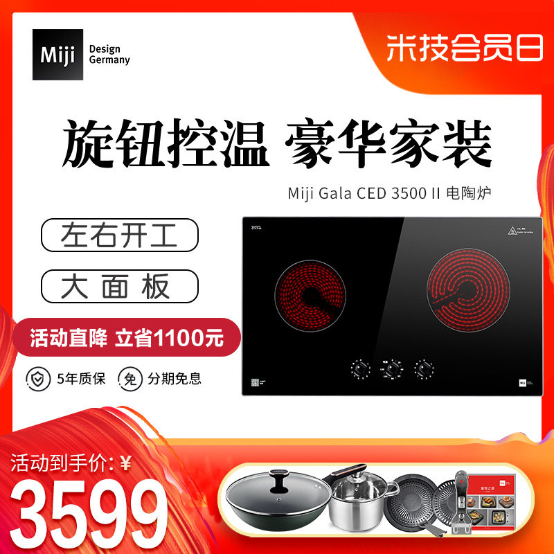 德国米技Miji Gala CED3500II嵌入式电陶炉家用爆炒双灶升级定时