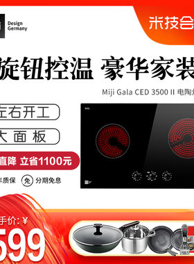 德国米技Miji Gala CED3500II嵌入式电陶炉家用爆炒双灶升级定时