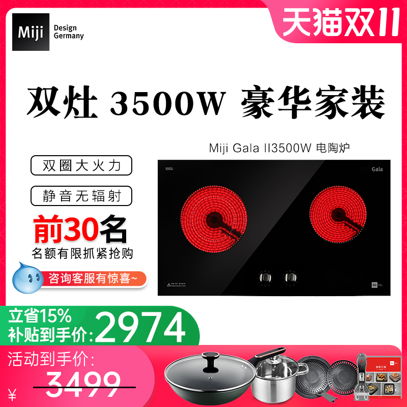 德国米技嵌入式电陶炉家用双灶