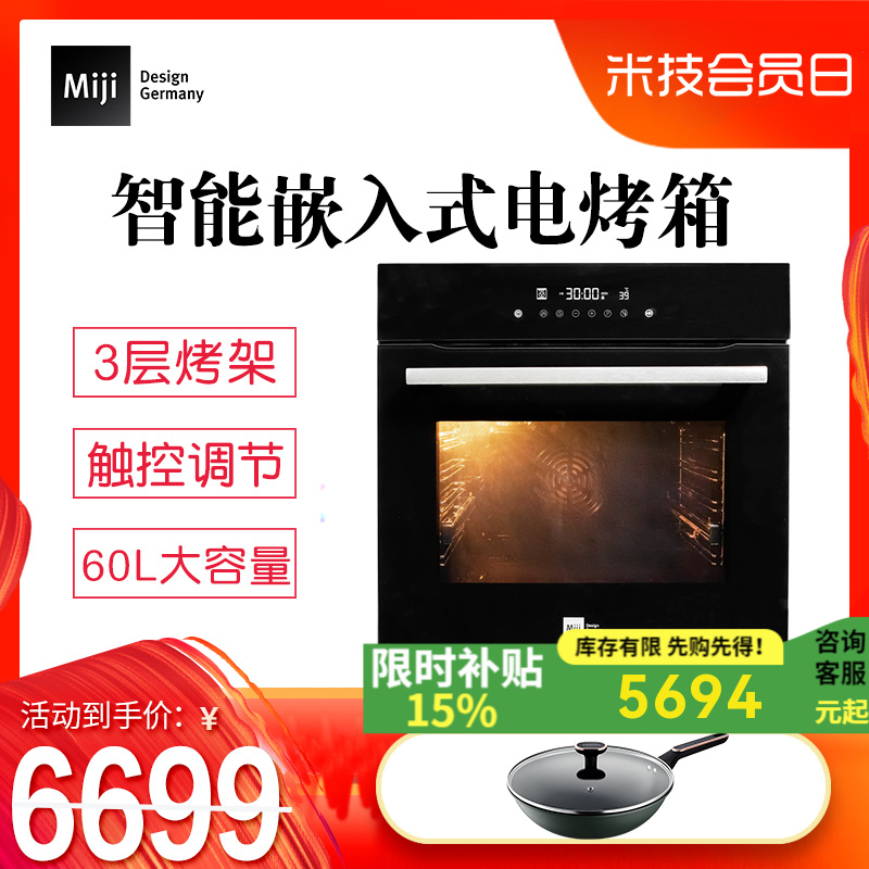 德国米技Miji嵌入式电烤箱60L家用大容量多功能智能触控烤箱正品
