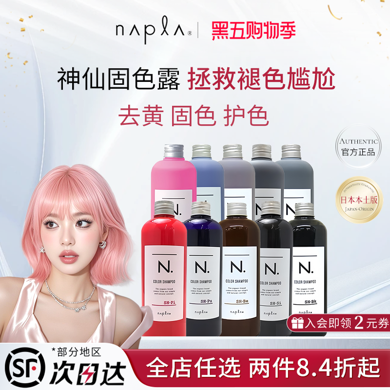 日本napla固色洗发水 染后锁色护色补色护发素护理修复去黄洗发水 - 封面