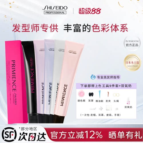 【赠双氧】日本资生堂普盈丝专业染膏高端沙龙染色剂廊部分临期