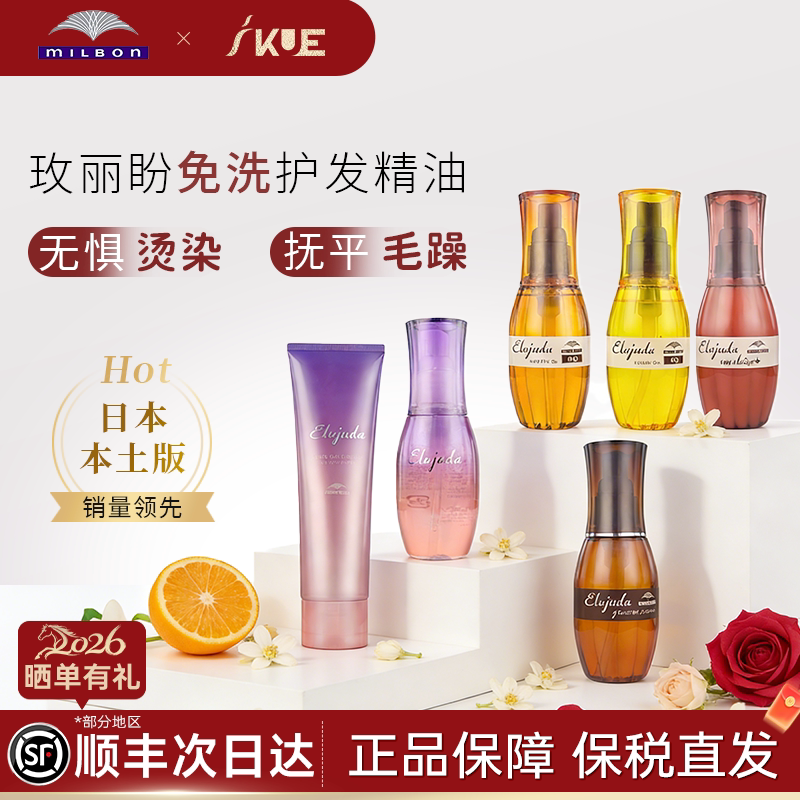 Milbon玫丽盼盼护发精油柔顺丝滑图片