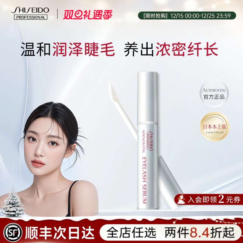 日本进口资生堂睫毛增长液眉毛护理液浓密睫毛增长精华液6g正品
