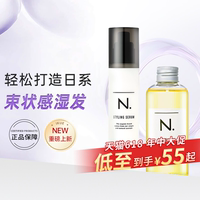 日本napla N. styling serum濕發(fā)感造型乳液護卷防毛躁保濕護發(fā)乳