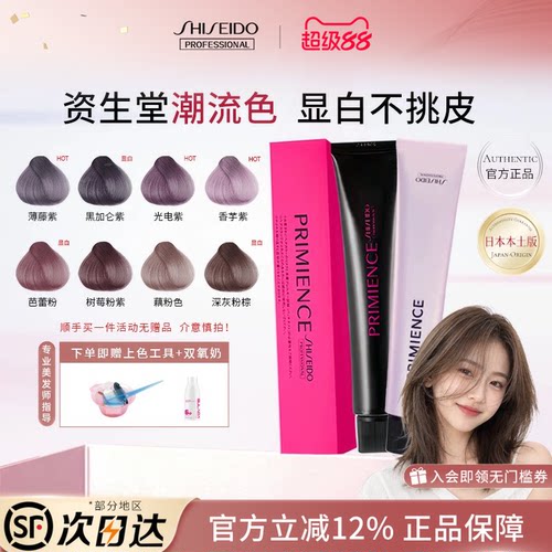 清仓特价资生堂普盈丝染膏
