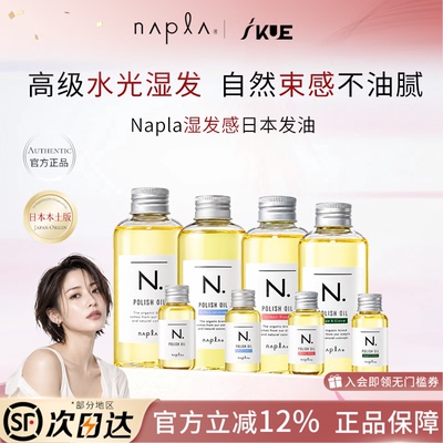 napla娜普拉精油护发留香造型