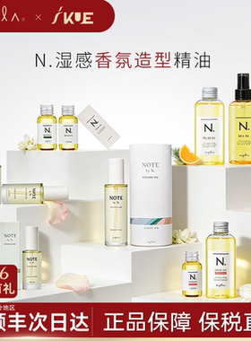 日本版napla note精油湿发感造型娜普菈N.polish oil植物护发留香