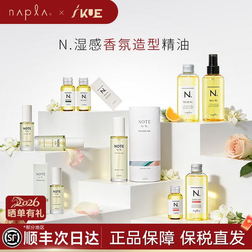 日本版napla note精油湿发感造型娜普菈N.polish oil植物护发留香