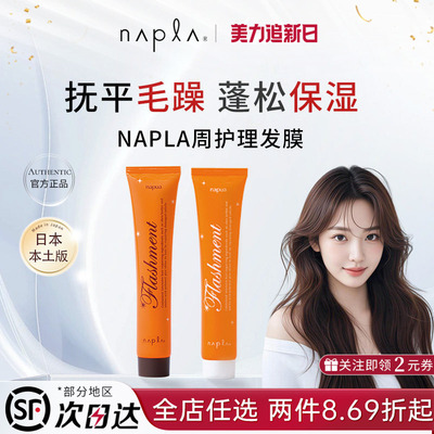 日本napla发膜水蛋蛋娜普菈N. polish发膜保湿顺滑50g*3