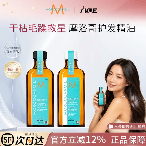 MOROCCANOIL摩洛哥油护发精油100ML/瓶干枯滋养烫染护理防毛躁