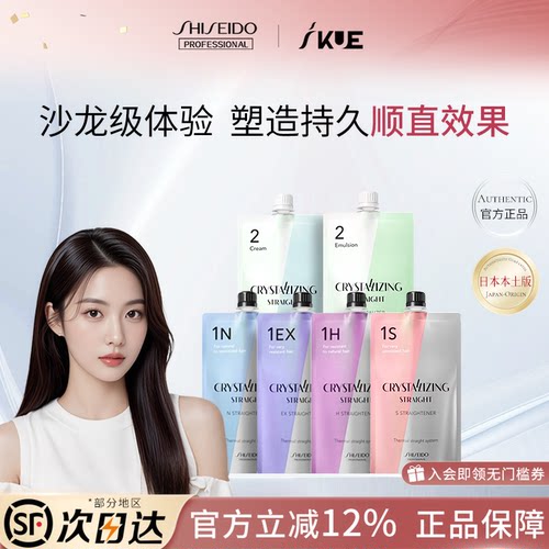 资生堂直发膏软化剂定型剂蛋白矫正头发拉直软化柔顺剂拉直1S临期
