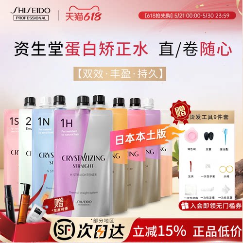 资生堂卷发膏直发膏/剂拉直软化剂发廊专用卷发美发蛋白矫正药水