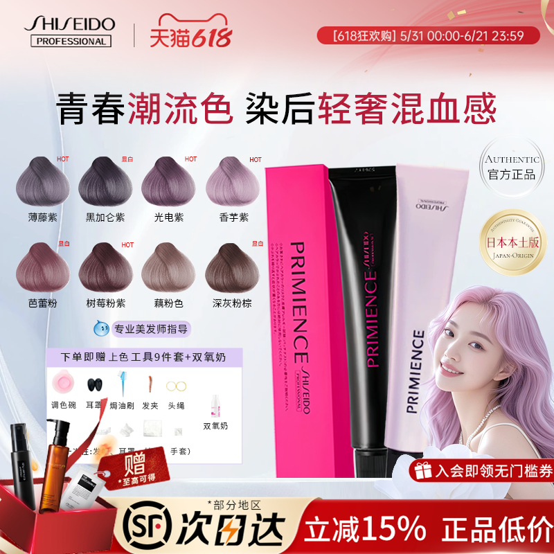 【清仓特价】日本资生堂普盈丝专业染膏高端沙龙染色剂廊部分临期