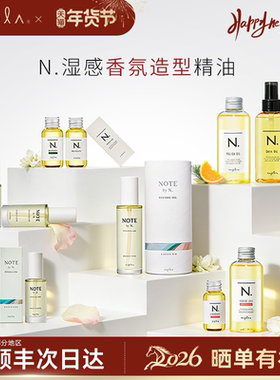 日本版napla note精油湿发感造型娜普菈N.polish oil植物护发留香