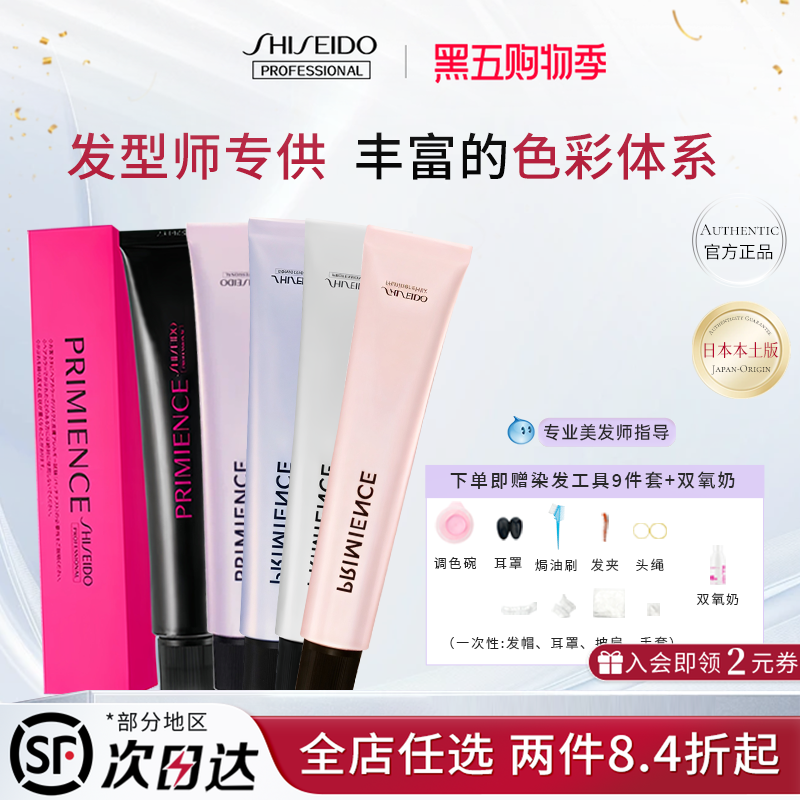 日本原装资生堂普盈丝专业染发膏高端沙龙染发剂发廊专用染发神器