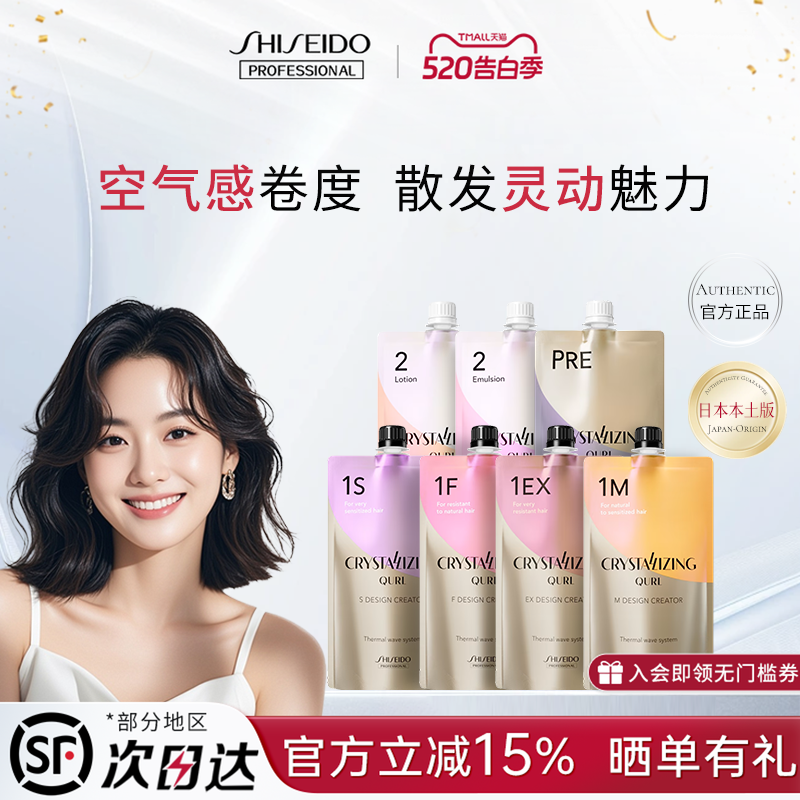 【百补】资生堂卷发膏烫发剂/膏拉直软化剂发廊专用蛋白矫正药水