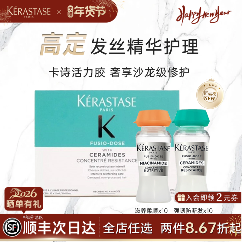 卡诗原装正品活力凝胶头发护理免洗精华液强韧头皮精粹液12ml*10,美发护发/假发,护发精油,淘宝优惠券,粉丝福利购,淘宝优惠卷