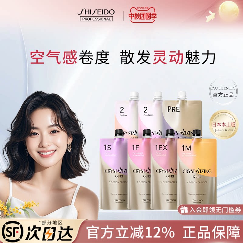 【百补】资生堂卷发膏烫发剂/膏拉直软化剂发廊专用蛋白矫正药水