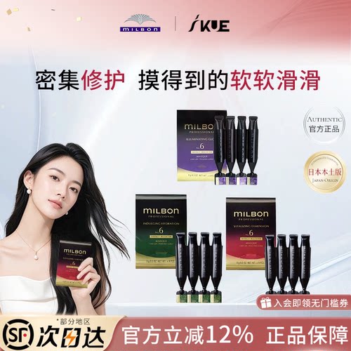 日本正品Milbon玫丽盼高端黑金系列发膜光泽柔顺补水保湿头皮滋养