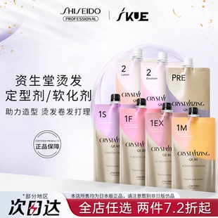 资生堂卷发膏烫发剂烫发膏软化剂发廊专用日本专业美发线热烫药水