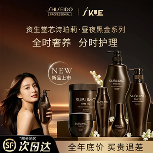 【百补】SUBLIMIC资生堂专业美发昼夜黑金滋养洗发露养护洗发水
