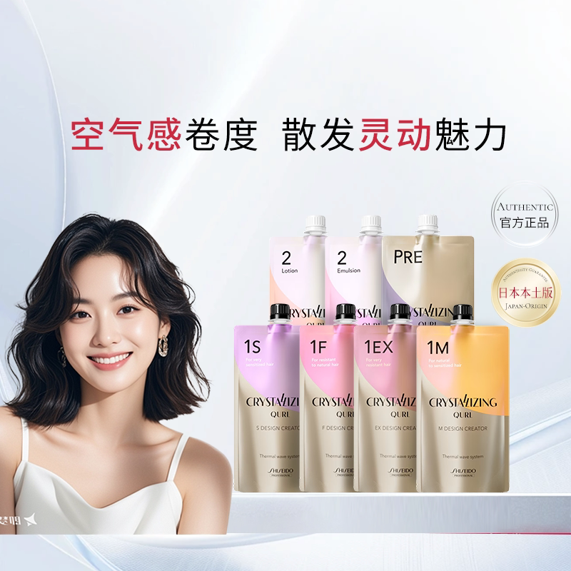 【百补】资生堂卷发膏烫发剂/膏拉直软化剂发廊专用蛋白矫正药水