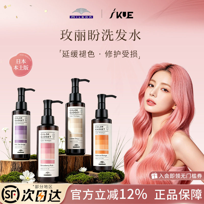 玫丽盼固色去黄洗发水日产正品