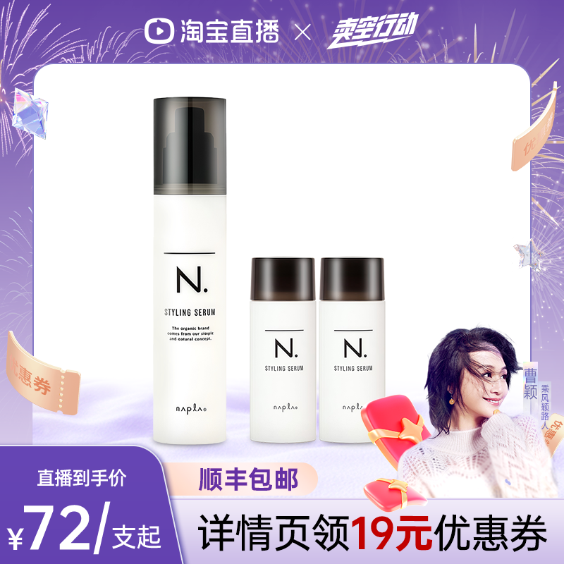 【曹颖推荐】日本napla stylingserum湿发造型乳液防毛躁保湿发乳,美发护发/假发,其它护发,淘宝优惠券,粉丝福利购,淘宝优惠卷