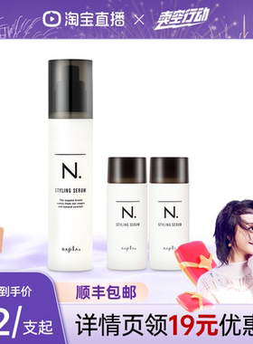【曹颖推荐】日本napla stylingserum湿发造型乳液防毛躁保湿发乳