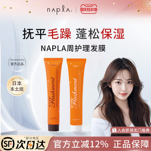 日本napla发膜周护理水蛋蛋娜普菈N. polish发膜保湿顺滑50g*3