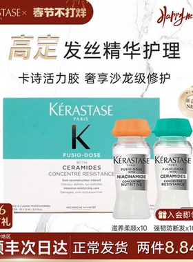 卡诗原装正品活力凝胶头发护理精华液强韧头皮精粹液12ml*10