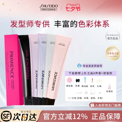 日本资生堂染膏普盈丝专业染色剂盖白榛果黑茶色发廊专用旗舰正品