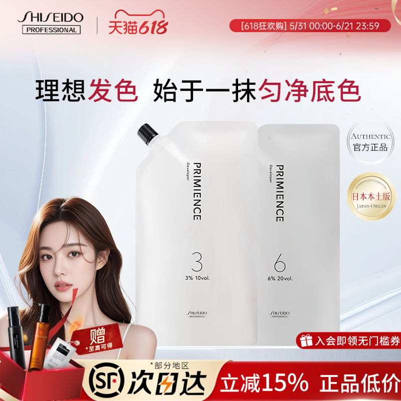 资生堂普盈丝染膏染膏专用双氧乳显色乳双氧奶双氧水1000ml