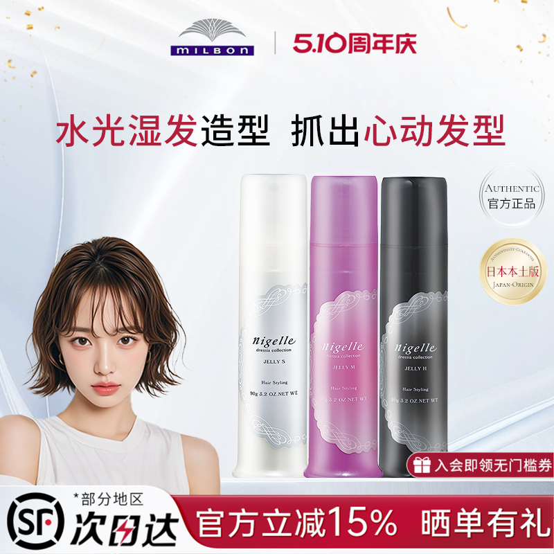 milbon日本玫丽盼nigelle恋佳靓造型凝露卷发湿发啫喱膏发蜡发乳