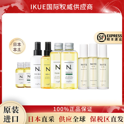 日本版napla护发精油娜普菈N. polish oil植物护发湿发感造型发油