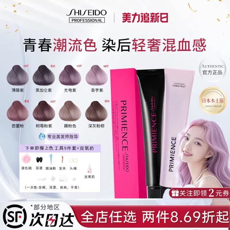 【流行色】日本原装进口资生堂普盈丝染发膏高端沙龙染发剂男女