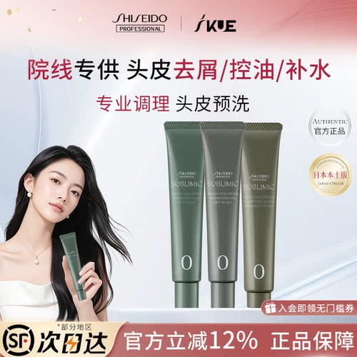 资生堂正品护发精油补水保湿 头皮护理清洁磨砂膏赋活精华30g*12