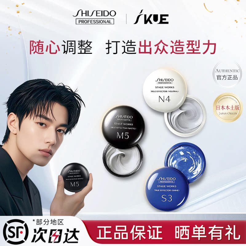 日本资生堂男士定型发蜡S3/N4/M5自然蓬松持久造型发泥官方正品