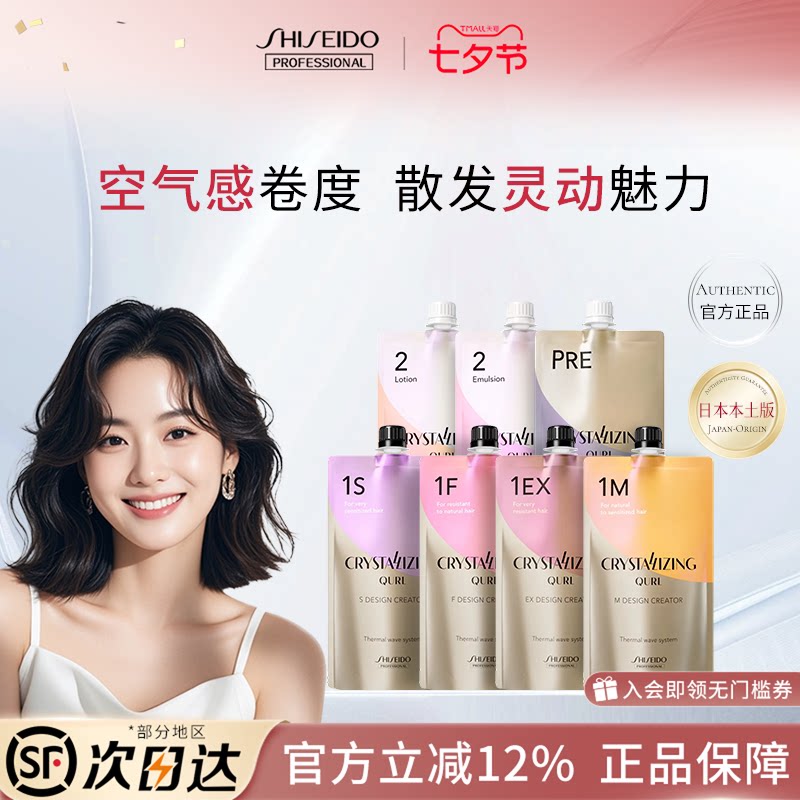 【百补】资生堂卷发膏烫发剂/膏拉直软化剂发廊专用蛋白矫正药水