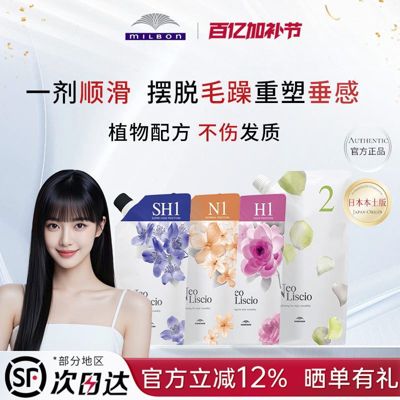 日本玫丽盼milbon原装直发膏柔顺拉直软化膏定型护发柔顺