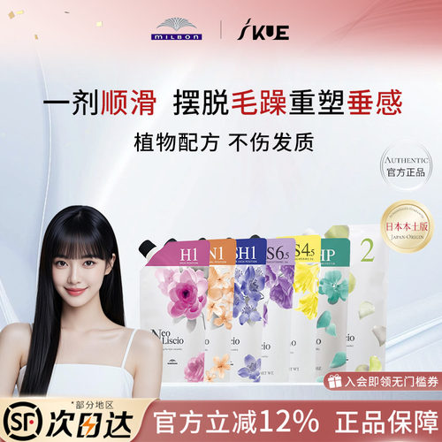 玫丽盼milbon直发膏软化剂柔顺拉直家用烫发水护发柔顺日本原装