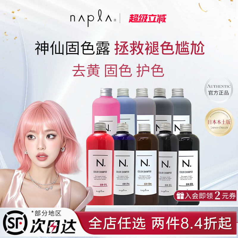 日本napla固色洗发水 染后锁色护色补色护发素护理修复去黄洗发水