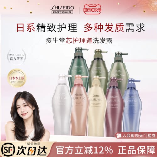 【百补】日本资生堂芯护理道生机洗发水控油蓬松去屑洗发露500ml