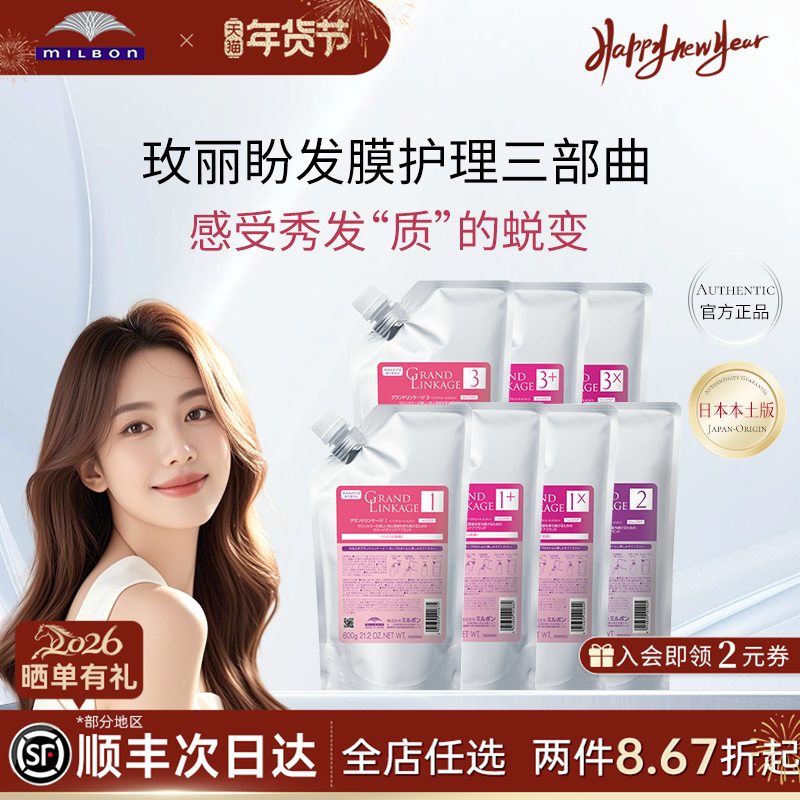 日本milbon玫丽盼歌蕊缇发膜三部曲护发专业护理深层修护补水,美发护发/假发,发膜/蒸汽发膜/焗油膏,淘宝优惠券,粉丝福利购,淘宝优惠卷