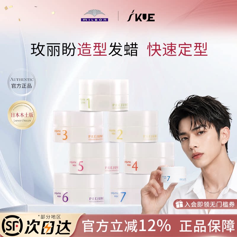 玫丽盼发泥自然蓬松发蜡定型