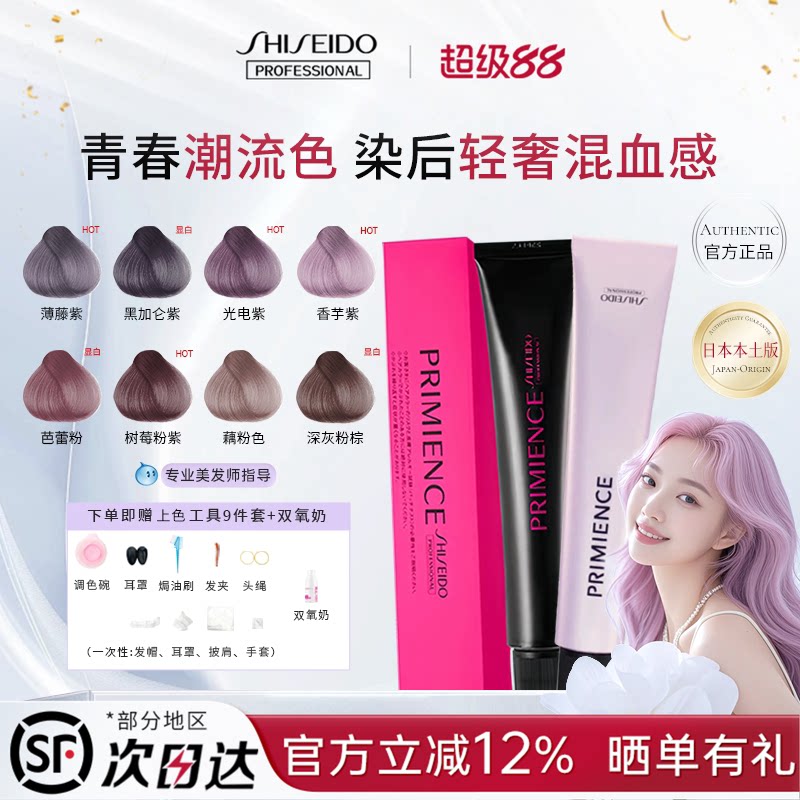 【流行色】日本原装进口资生堂普盈丝染发膏高端沙龙染发剂男女