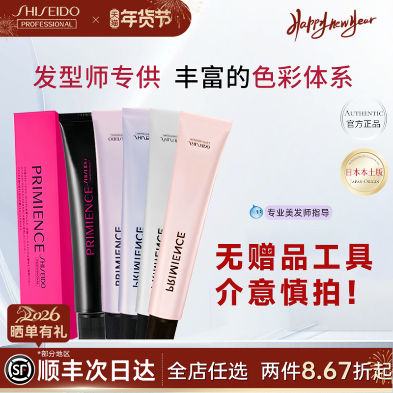 【流行色】日本原装进口资生堂普盈丝染发膏高端沙龙染发剂男女