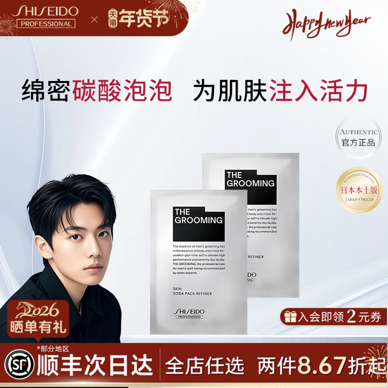 资生堂格罗姆明男士碳酸面膜 6g×10,美发护发/假发,护发素,淘宝优惠券,粉丝福利购,淘宝优惠卷